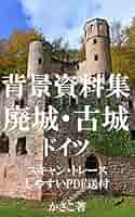 洋書◆ドイツの古城写真集 本 建物 風景 景色 洋書◇ドイツの古城写真集 本 建物 風景 景色 | Pay ID